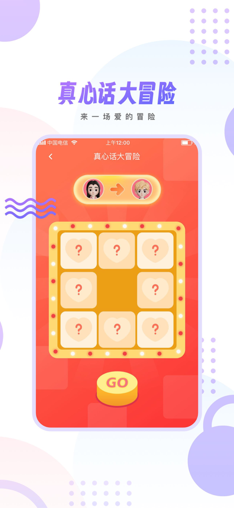 情侣小宇宙 - Truth or Dare interactive game interface for couples in the Little Universe app