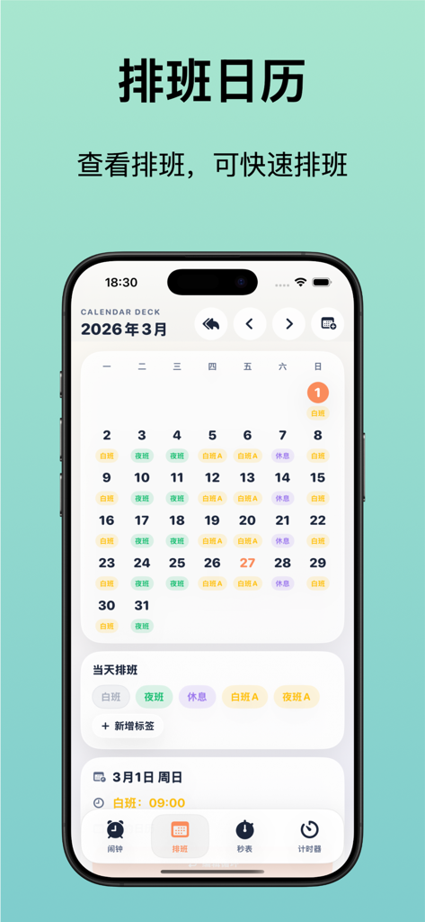 Monthly shift schedule calendar on a mobile phone screen