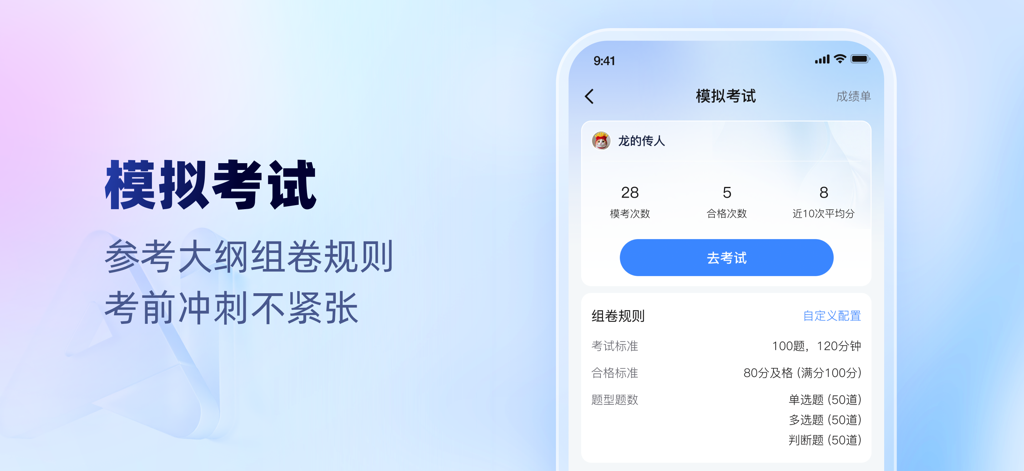 考试一点通-考试宝职业资格证题库在线培训试卷刷题拍照搜题导题 - Interface of the Exam Easy Pass app showing a mock exam dashboard with student progress statistics and test rules.