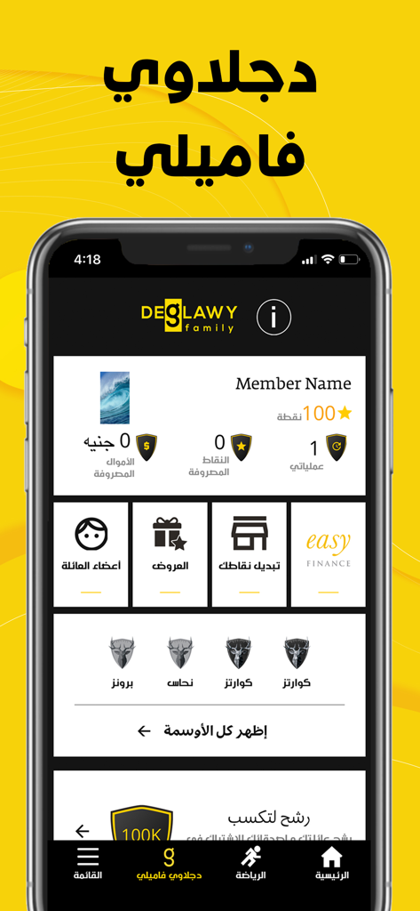 Wadi Degla Clubs mobile app displaying family membership and loyalty points dashboard
