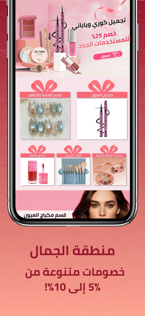 Qivon - K-Fashion & Beauty - Schermata dell'app Qivon che presenta prodotti di bellezza coreani e promozioni di sconto