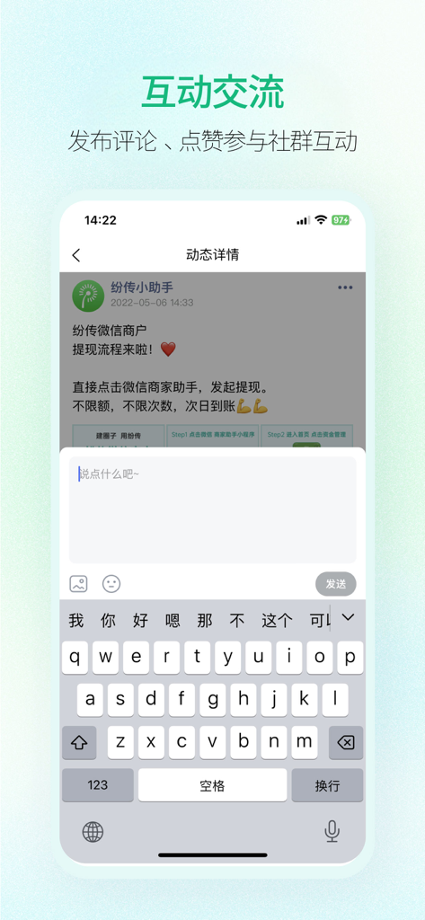 Fenchuan app mobile interface for community engagement and posting comments