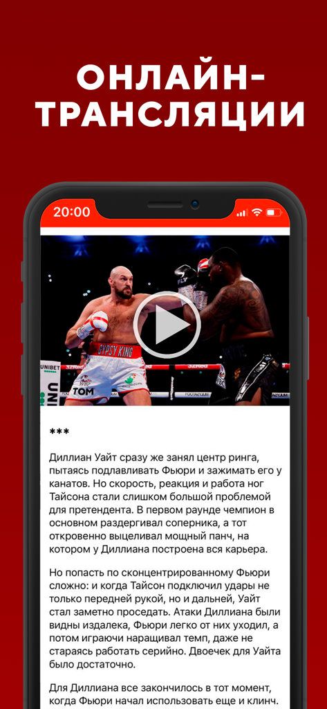 Бокс, UFC и MMA онлайн - 2022 - Mobile App-Bildschirm, der ein Boxkampfvideo und detaillierte Kampfanalysen auf Russisch zeigt.