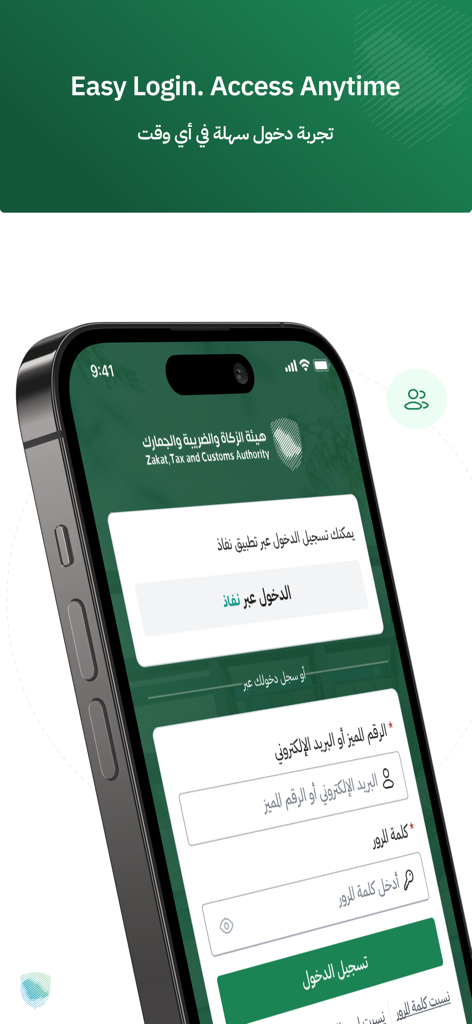 ZATCA - ZATCA mobile app login screen showing English and Arabic text on an iPhone interface