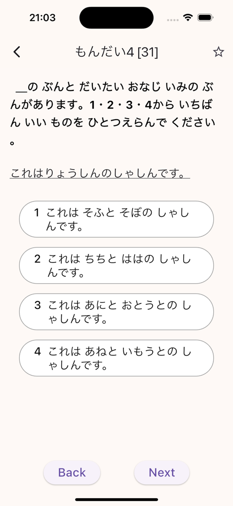 JLPT N1-N5 Exam Practice - 일본어 시험 앱의 JLPT N5 레벨 객관식 연습 문제