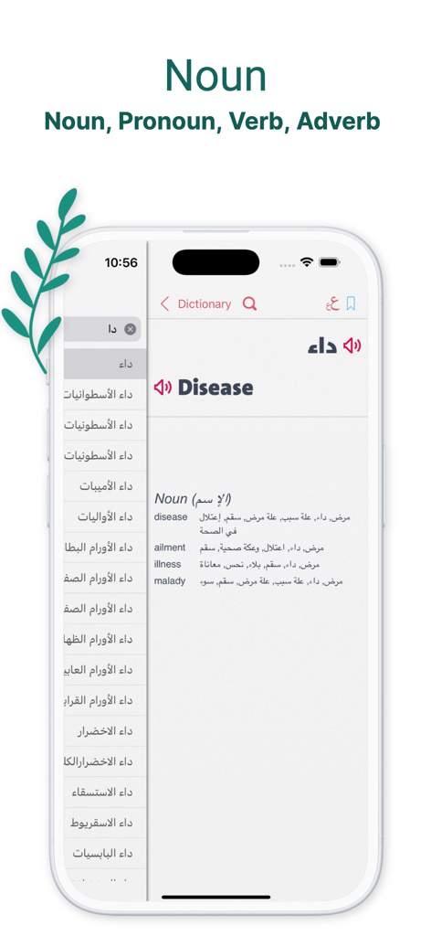 Interface de l'application de dictionnaire médical montrant la traduction anglais-arabe du mot maladie