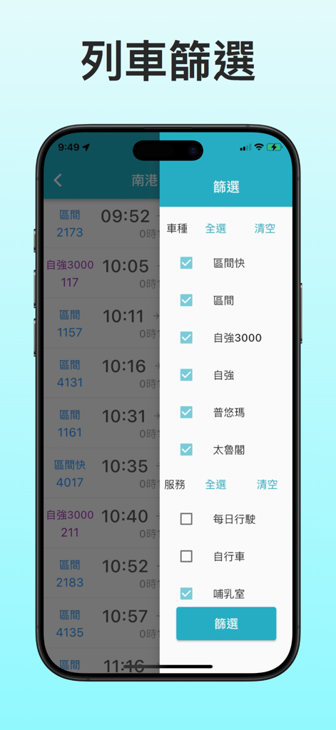 A screen from the Taiwan Railway Timetable app showing options to filter by train type and service.