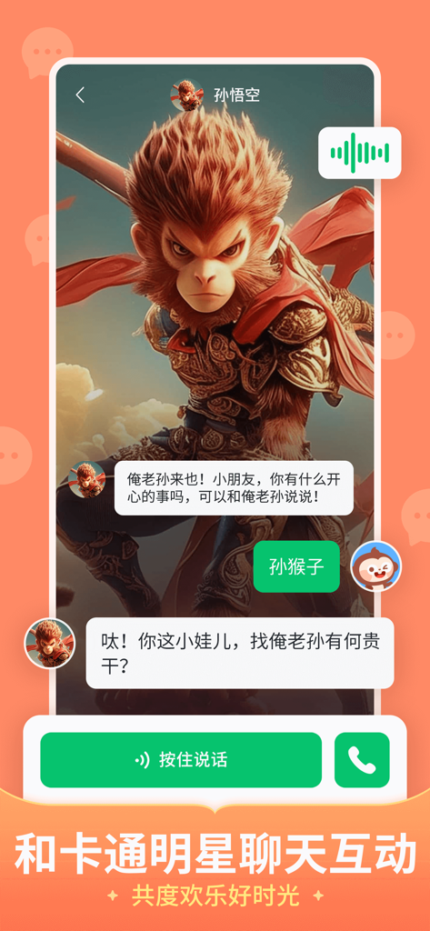 A mobile app interface showing an interactive chat session with the Monkey King character