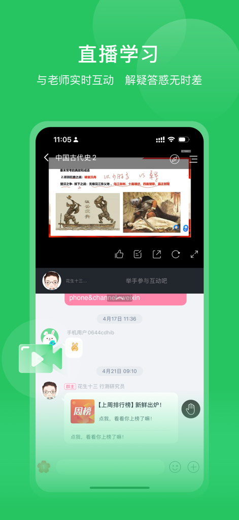 Sihai Gongkao app live study interface featuring a video lecture and interactive chat