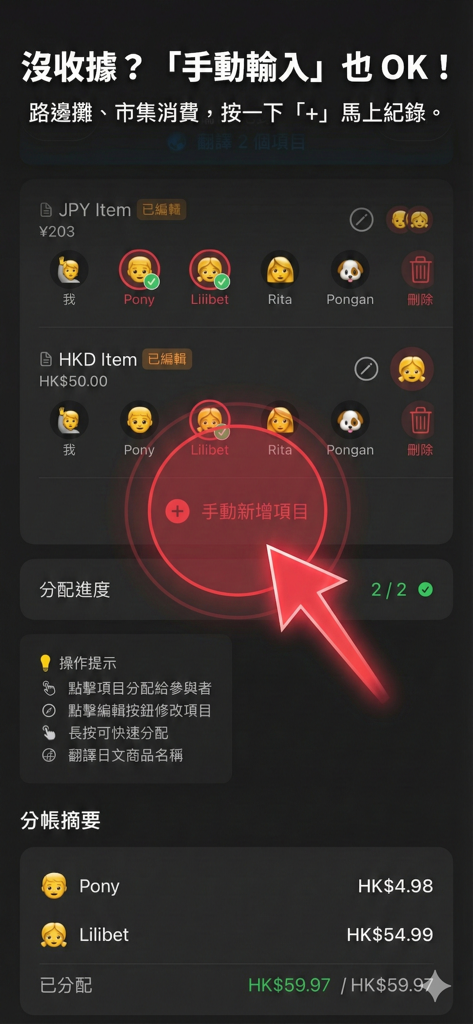 手動経費入力と複数の通貨をサポートするグループ請求書分割を表示するTabi Shuアプリのインターフェイス