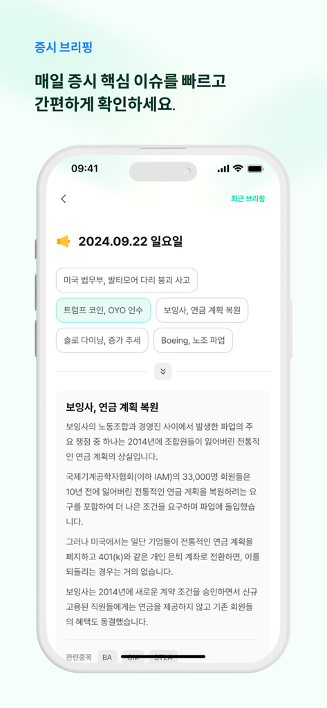Finter mobile app interface showing a daily market briefing with financial news summaries and stock analysis