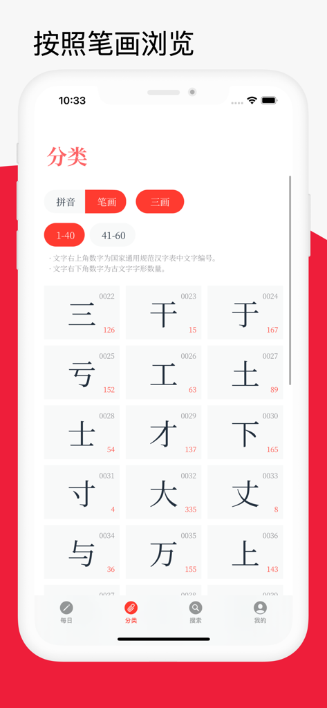 3つのストロークで分類された中国文字のグリッドを示すZixing Glyphアプリのインターフェイスを表示するモバイル画面。