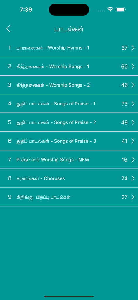 Tamil Bible HD - Lista de canciones y himnos de adoración cristianos tamil.