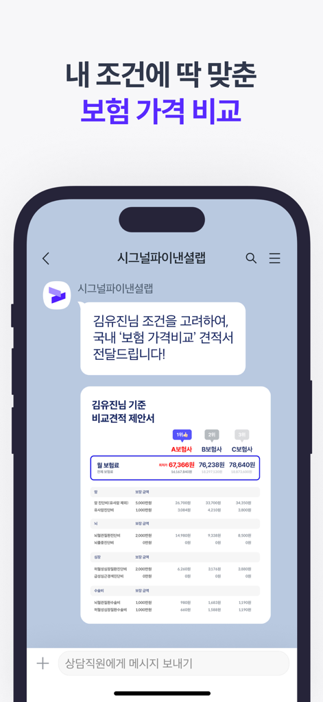 Signal Planner mobile app screenshot showing an insurance price comparison table within a chat interface.