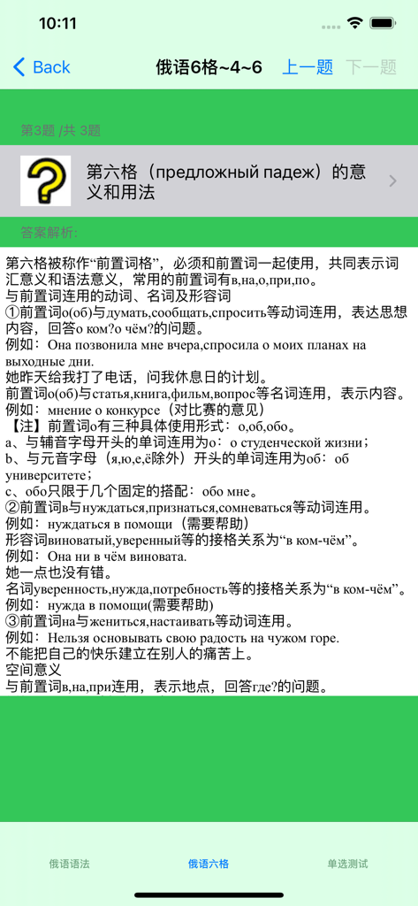 A detailed Russian grammar lesson explaining the rules and usage of the prepositional case in Simplified Chinese.