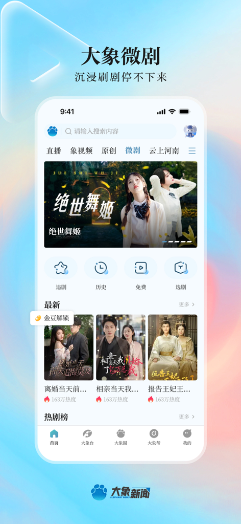 Daxiang News app micro-drama section featuring immersive Chinese short films and series posters.