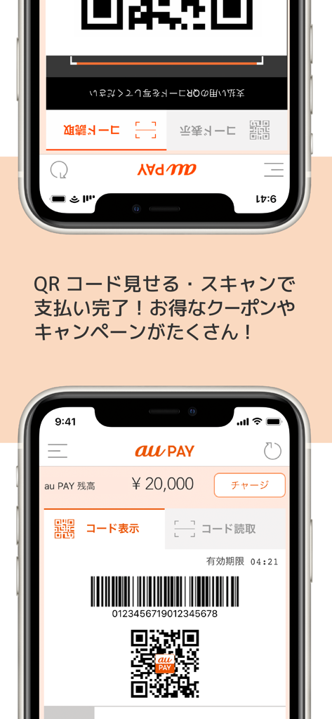 au PAY チャージや残高確認できるauのスマホ決済アプリ - Two smartphone screens showing the au PAY app interface for scanning and displaying QR codes for mobile payments.