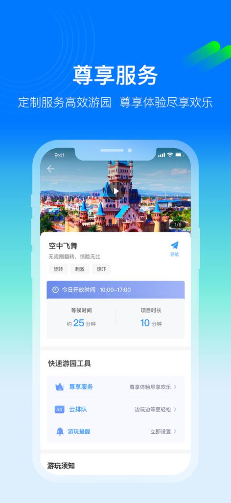 A mobile interface of the Fantawild Tourism app showing attraction wait times and exclusive VIP service options.