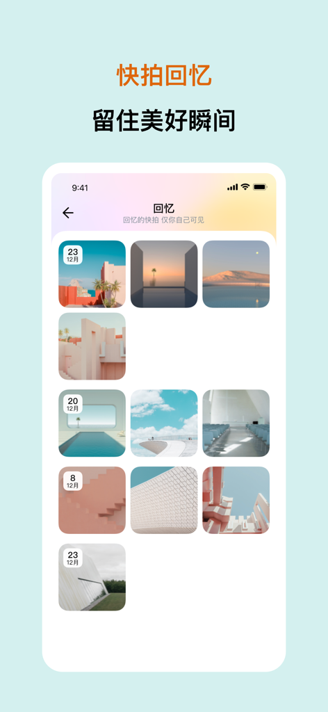 看见烟火-拍摄AI照片记录日常 - A grid display of aesthetic and AI-style photos in the memory section of the Watching Fireworks mobile app.