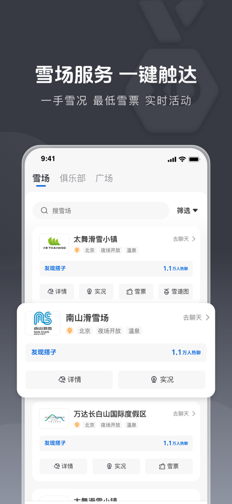 Xueda mobile app interface showing a list of ski resorts with snow conditions and social buddy features.