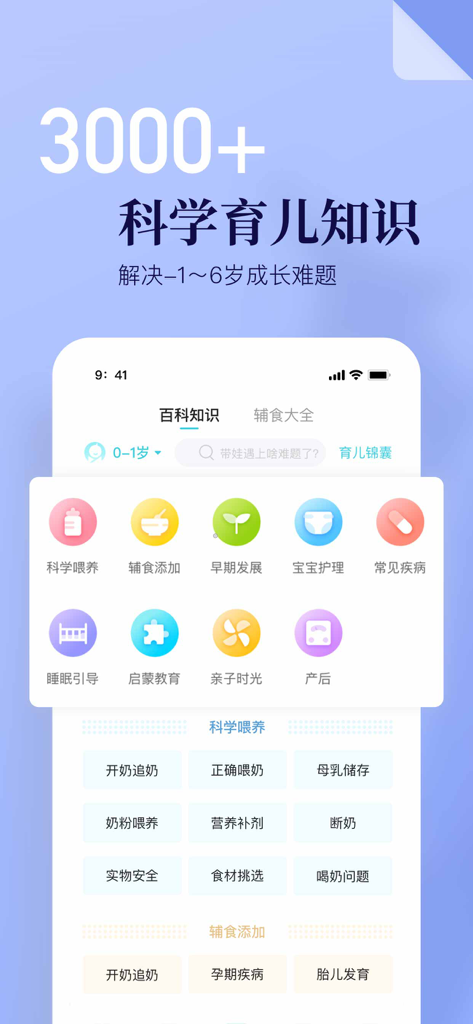 Nian Gao Ma Ma app interface showing scientific parenting categories including feeding, nutrition, and early development