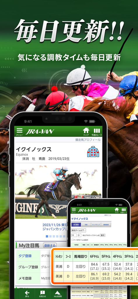 競馬 (けいば) JRA-VAN-G1オッズ・馬券購入｜競馬 - JRA-VANアプリの画面。競走馬イクイノックスのプロフィールと詳細な毎日の調教タイムデータテーブルが表示されています。