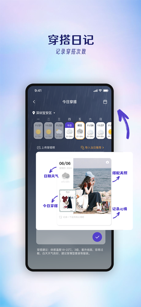 Mobile app screen displaying a digital outfit diary with weather integration and OOTD log.