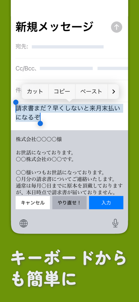 ３秒敬語 - ３秒AIチャット - Interfaccia dell'app mobile che mostra l'AI che converte testo giapponese informale in un'email aziendale formale.