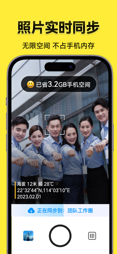 Interface of Today Watermark Camera showing photos syncing to a team cloud and saving device storage.