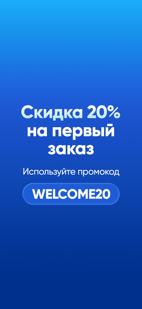 Xalq Global - Xalq Globalアプリ画面。プロモーションコードWELCOME20で初回注文が20％割引になることを表示