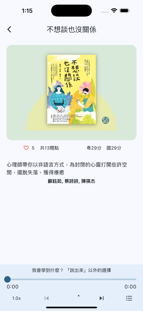 點點閱: 15分鐘實用書摘要 - DotDotRead app audio player for a book summary with Cantonese and Mandarin narration options