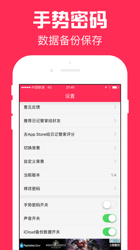 日记时光管家-青葱生活多彩手帐笔记本 - Settings screen of the Diary Timekeeper app showing privacy password and data backup options.