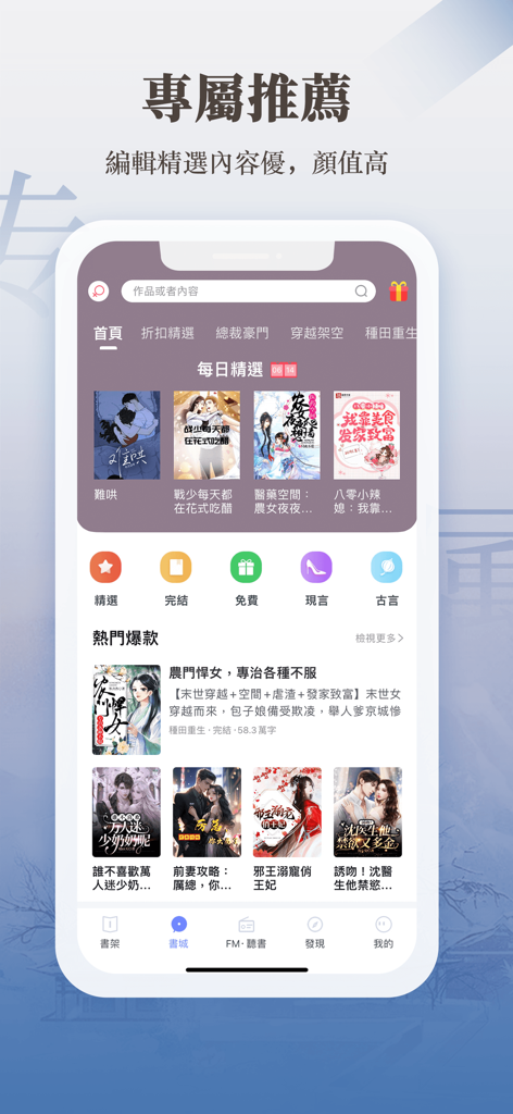 Mobile interface of Legend Book app displaying book recommendations and categories for Chinese web novels.
