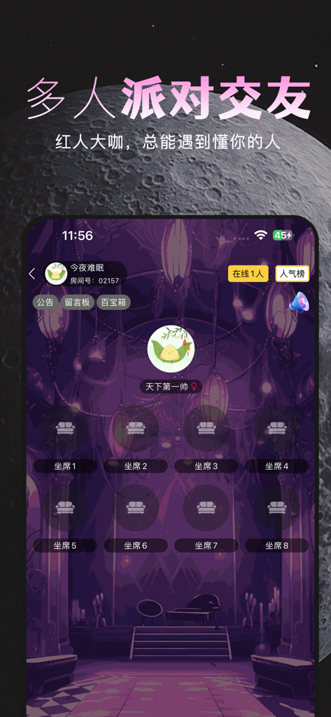 爱说笑 - La interfaz de la sala de chat de voz grupal en la aplicación social Ai Shuo Xiao para la comunidad de discapacitados visuales.