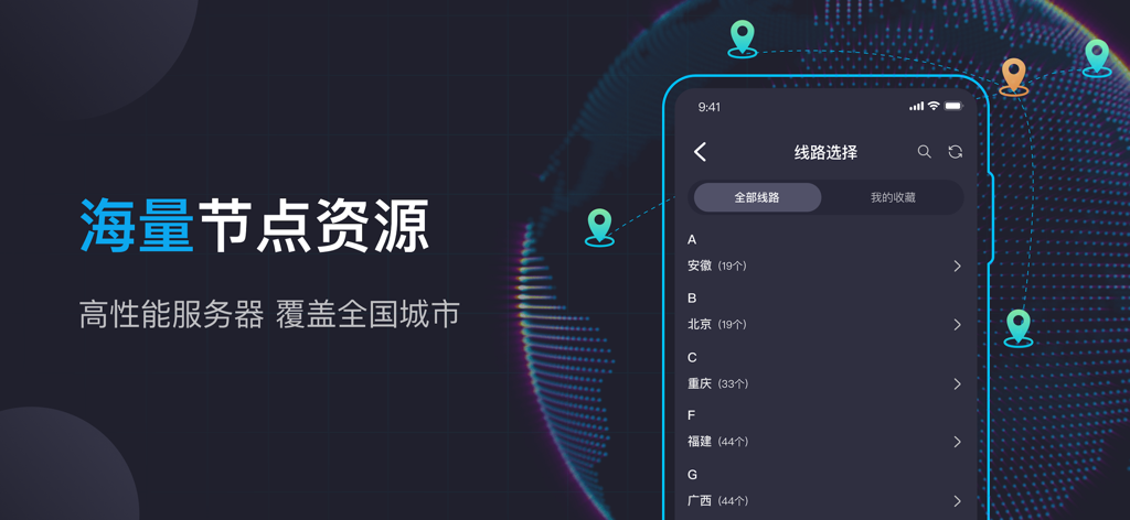豌豆加速-静态IP安全网络加速 - A smartphone screen showing the Pea Accelerator app interface with a list of high speed server nodes across various Chinese provinces and cities.