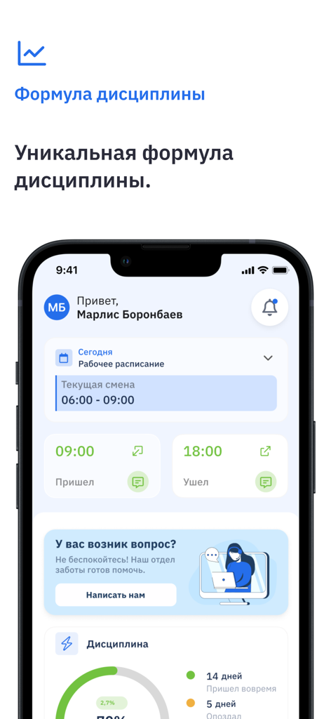 InWork - Interfaz de la aplicación móvil InWork que muestra el horario de trabajo y los registros de entrada/salida