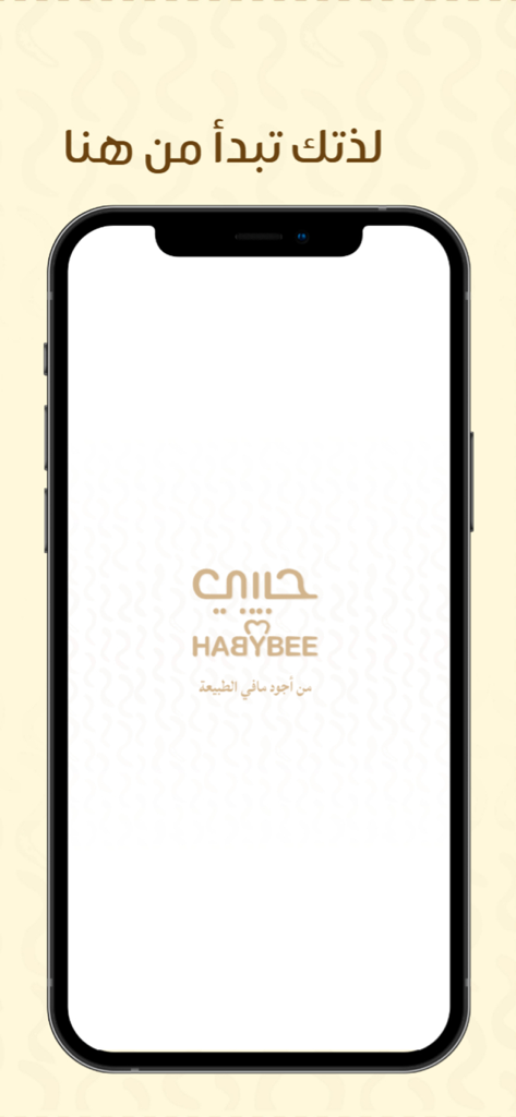 بقلاوة حبيبي | Habybee - Habybee app splash screen featuring the brand logo for premium Middle Eastern sweets