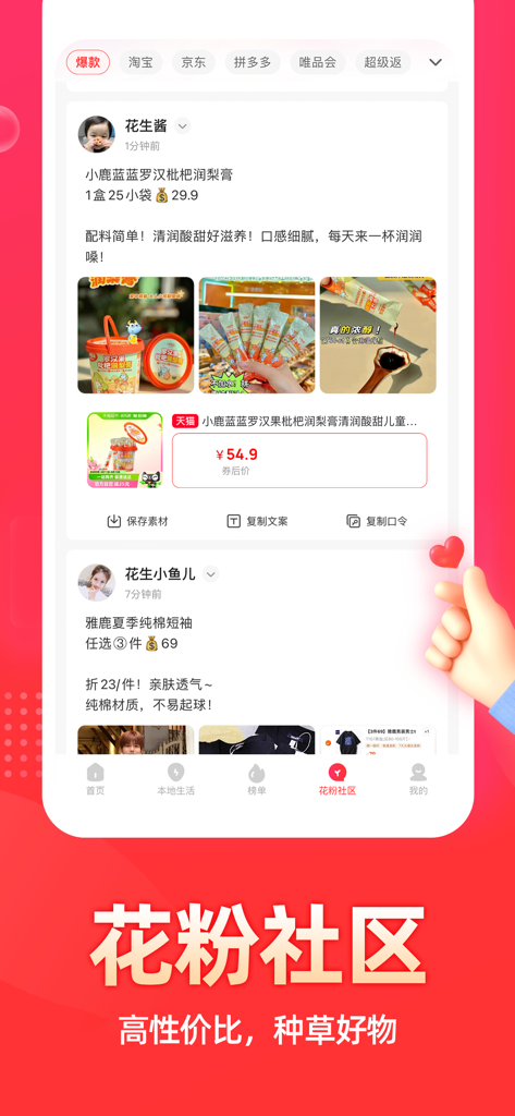 Interface of the Peanut Diary app social community showing product recommendations and discounted deals shared by users.