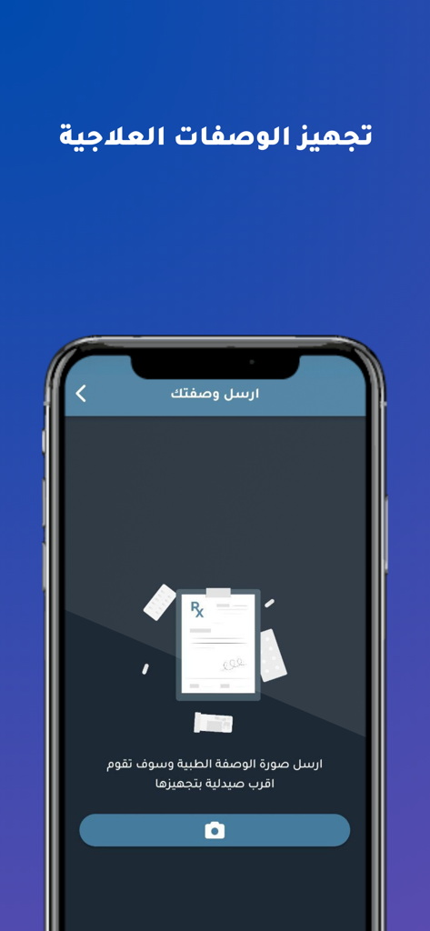 Raje3 앱 화면, 지역 약국에 의료 처방전 업로드 기능 표시