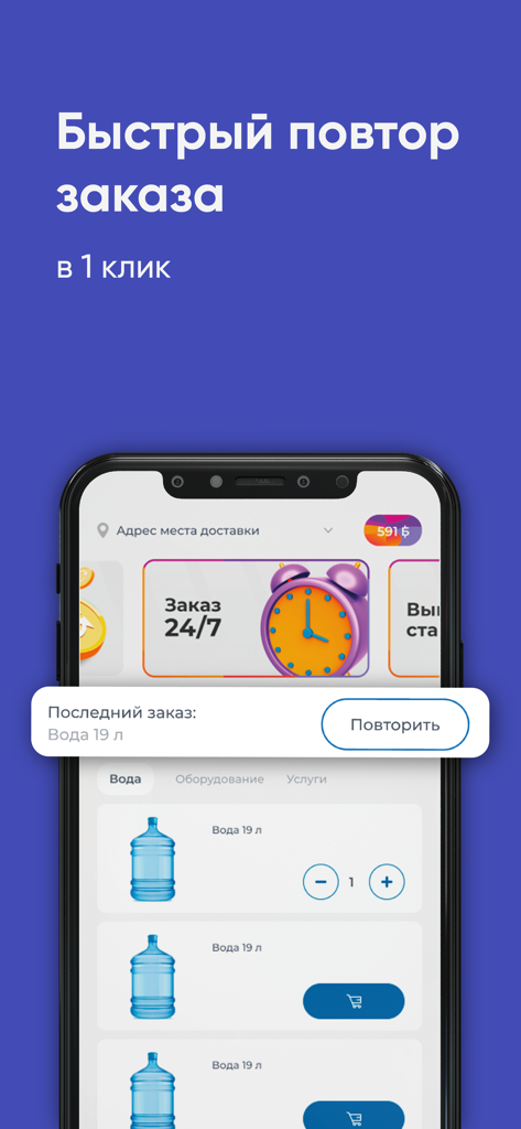 СДВ РАМВОДА - SDV Ramvoda mobile app screenshot showing a one click quick reorder feature for 19 liter water bottles