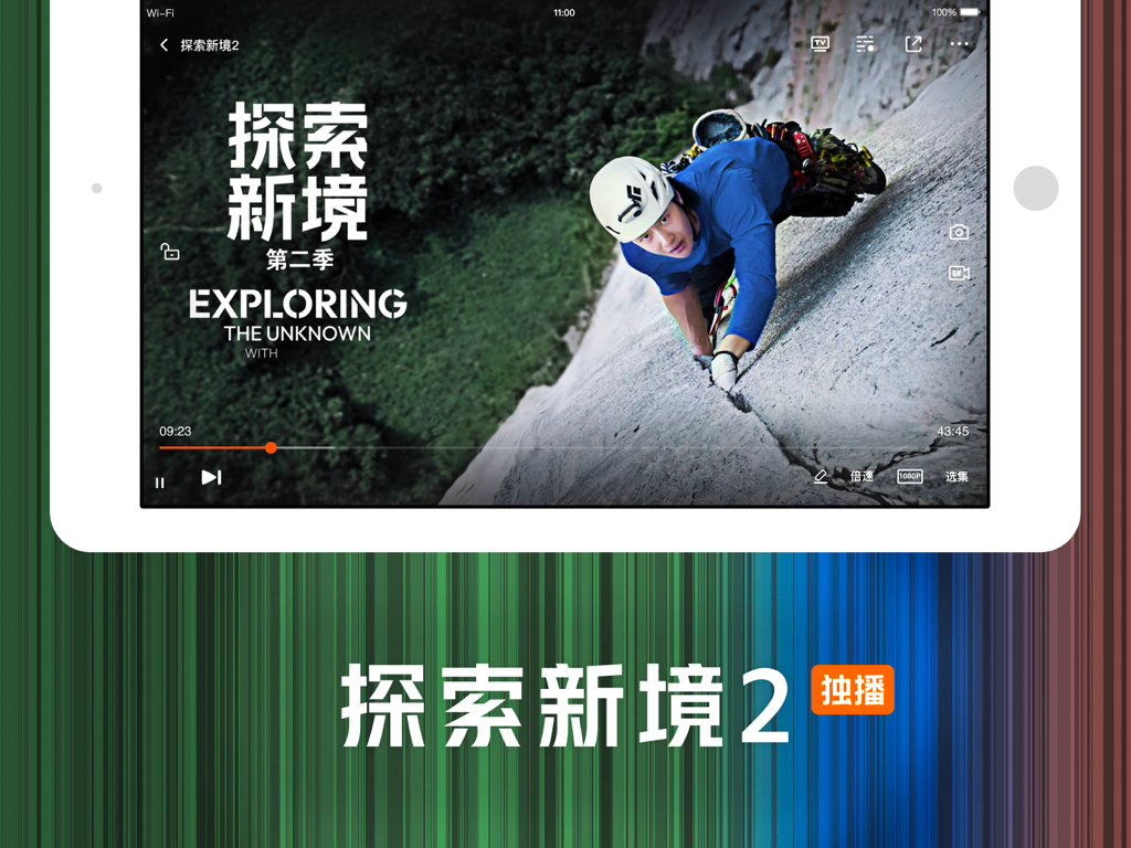 腾讯视频HD-《人之初》全网独播 - Interface do app Tencent Video HD reproduzindo o documentário Exploring the Unknown Season 2 com Wang Yibo escalando rochas.