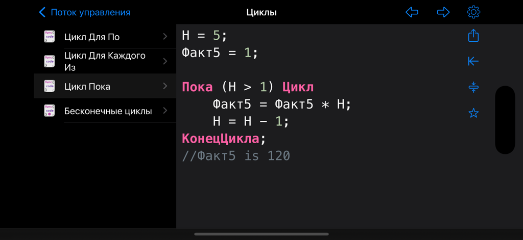 1Cレシピモバイルアプリのインターフェースに、1Cエンタープライズ言語でのwhileループのコードスニペットが表示されています。