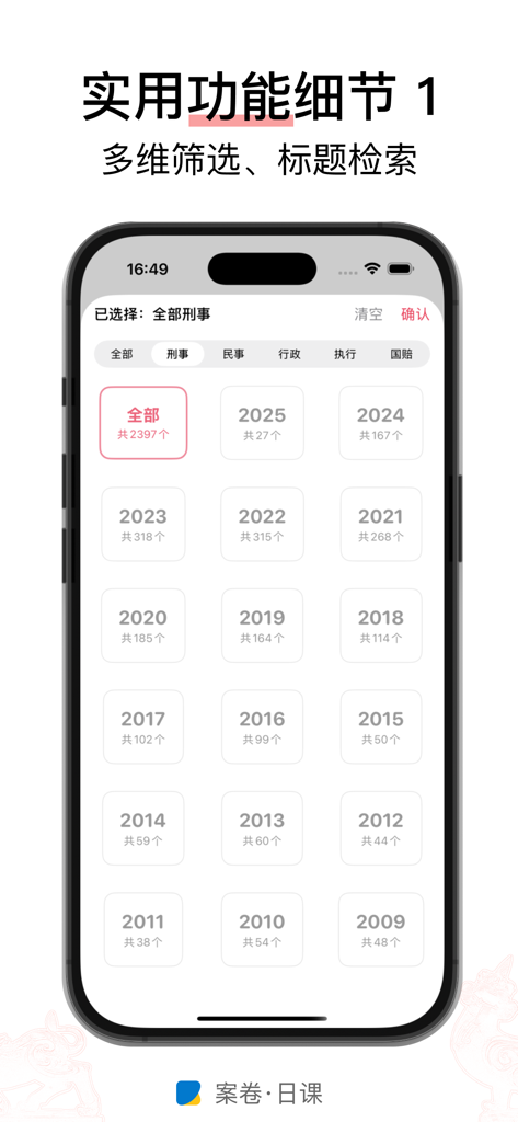 Filterbildschirm für chinesische Rechtsfälle nach Jahr und Kategorie in der Case Files Daily Lessons-App.