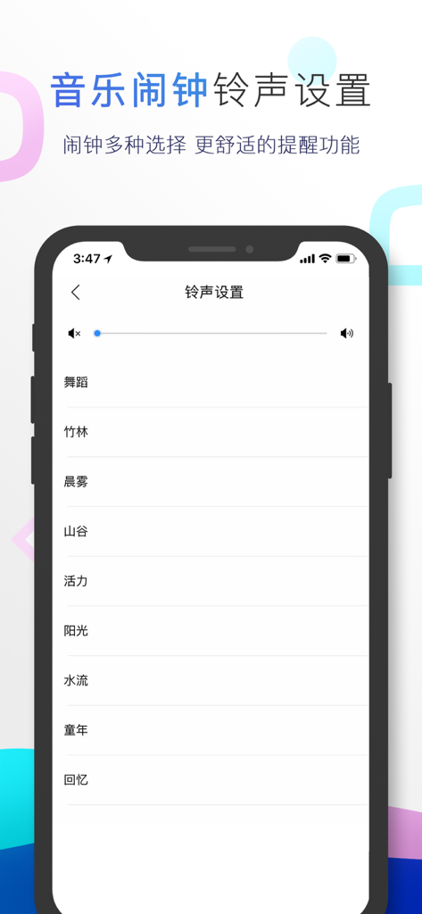小度音箱——更流畅地体验百度AI智能硬件 - Bildschirm zur Auswahl des Wecktons der Xiaodu Speaker App mit Lautstärkeregler