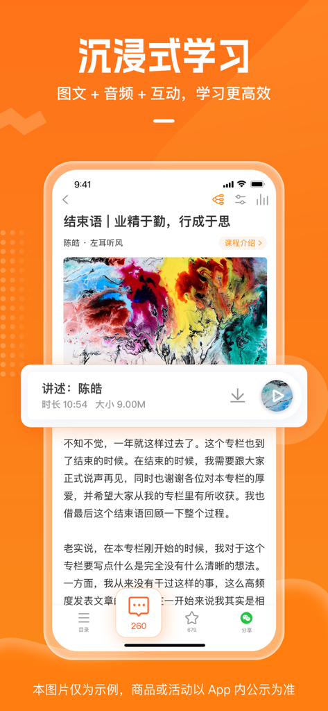 Geek Time app immersive learning screen with text and audio narration features.