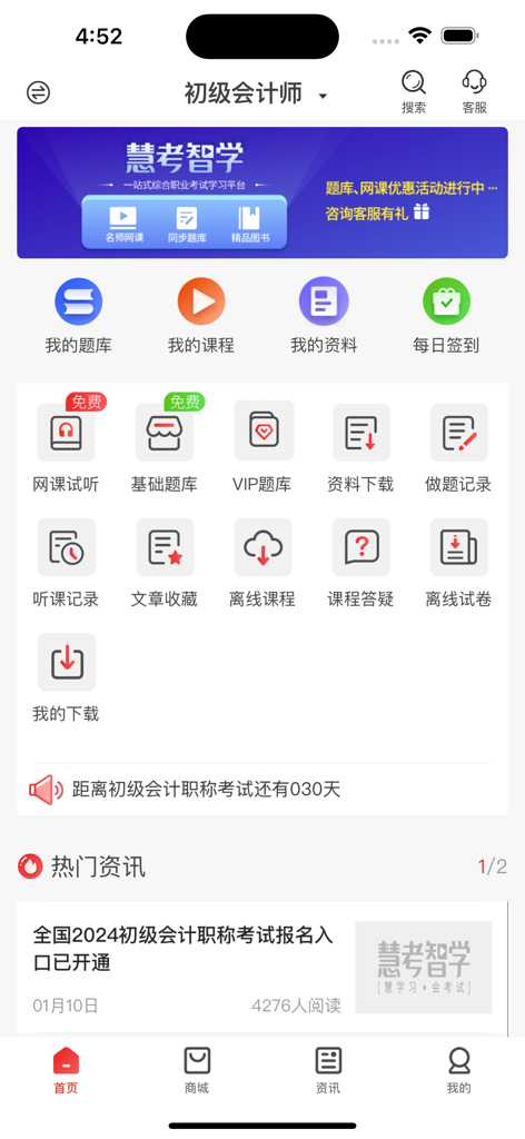 Schermata principale dell'app Hui Kao Zhi Xue che mostra strumenti di studio e corsi per certificazioni professionali cinesi.