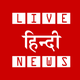 Live Hindi News
