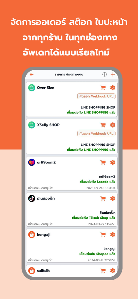 Mobile app interface showing integrated sales channels for TikTok Shop, Lazada, and Shopee for centralized order management.