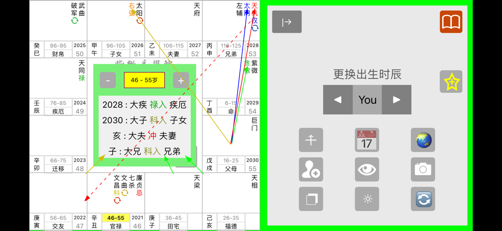 四化飞星 - 飛星ラインインジケーターと制御設定を備えたプロフェッショナル紫微斗数占星術チャート。