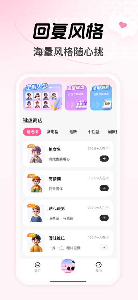Interface do aplicativo Hot Chat Keyboard mostrando vários estilos de persona alimentados por IA, como Alto EQ e opções de flerte para mensagens sociais.